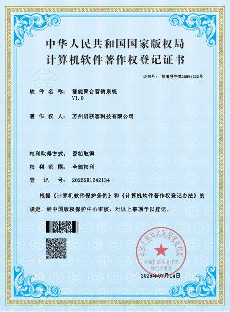 聚合营销系统