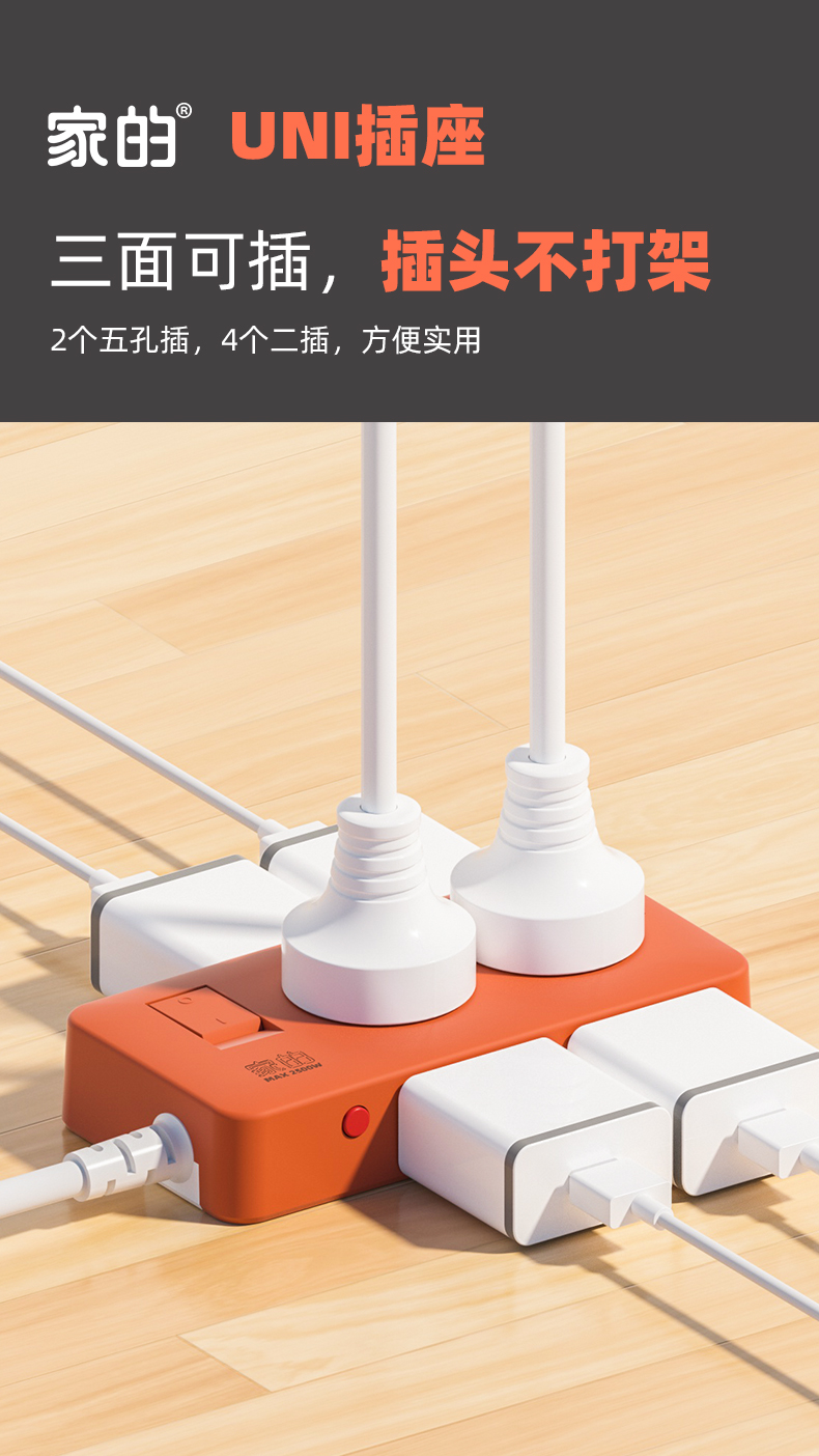 家的UNI插座-4