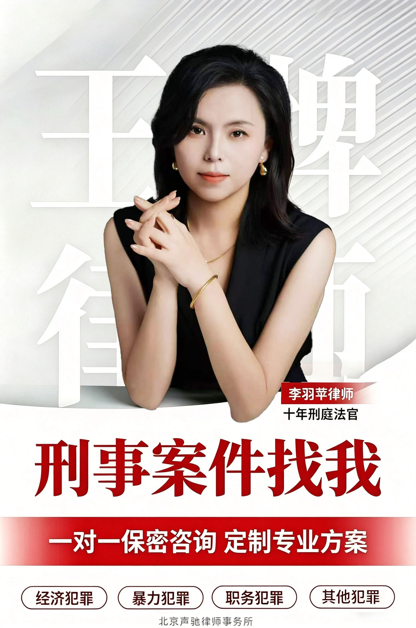 李律
