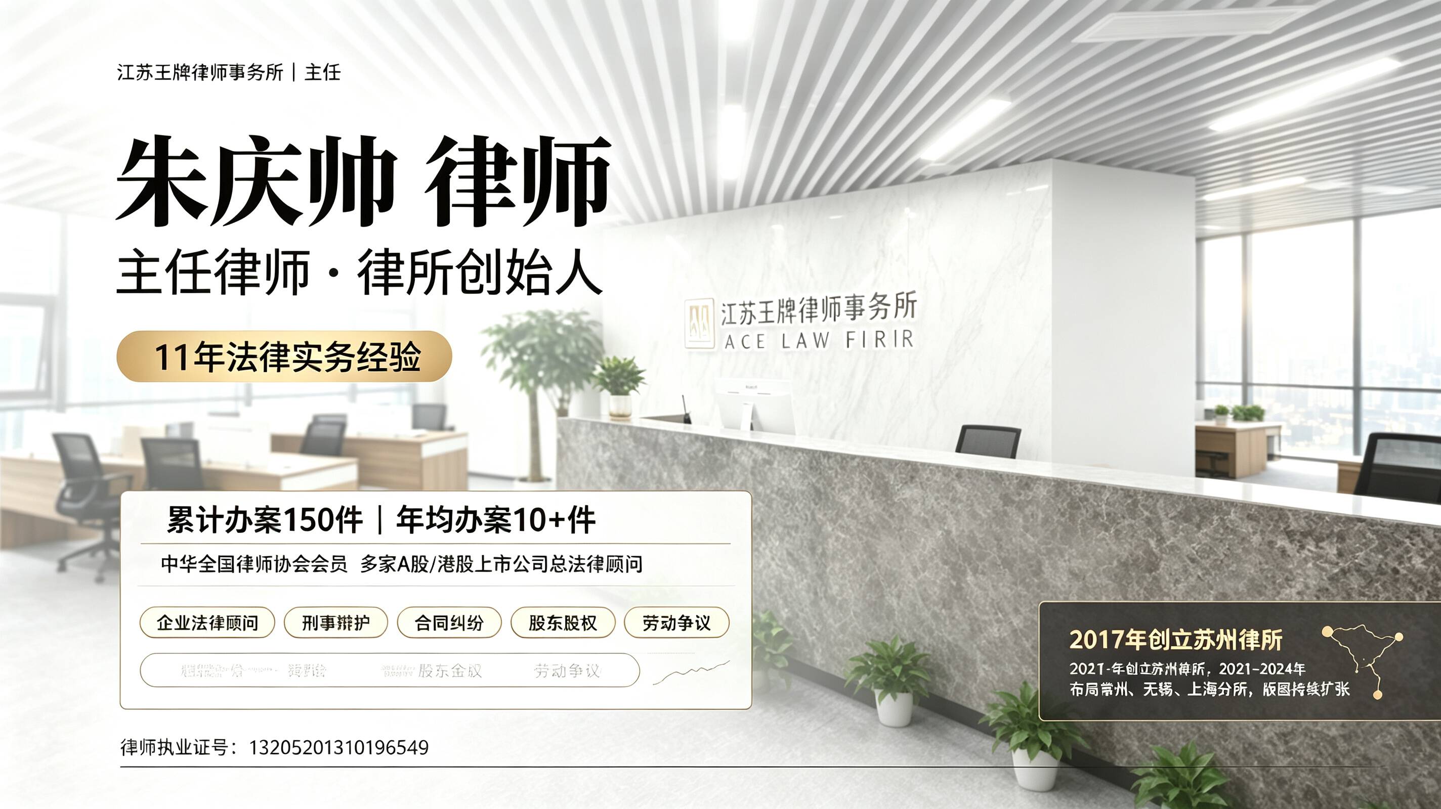朱庆帅律师宣传海报文案 3 (1)