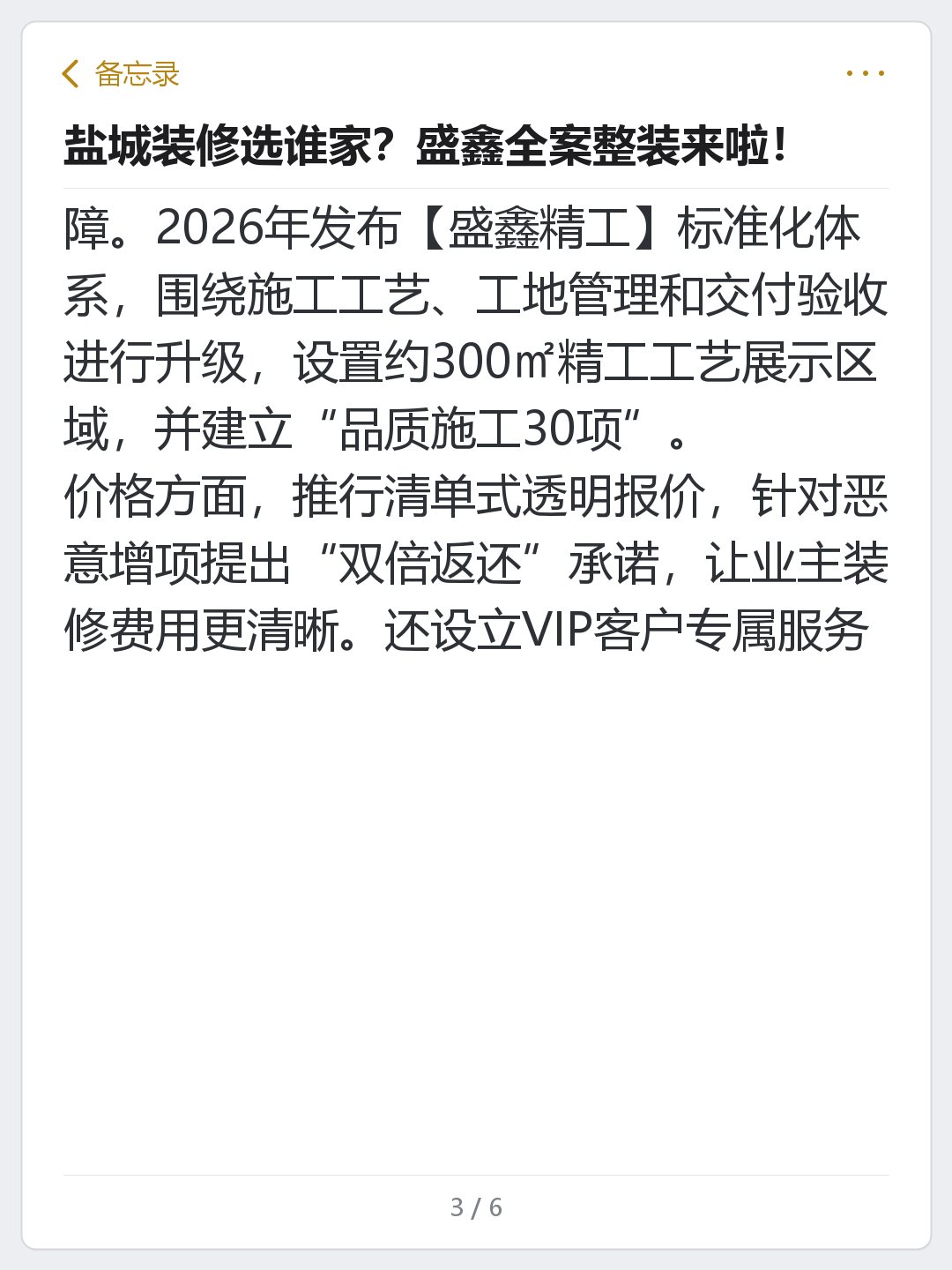 盐城装修选谁家？盛鑫全案整装来啦！-第3/6张